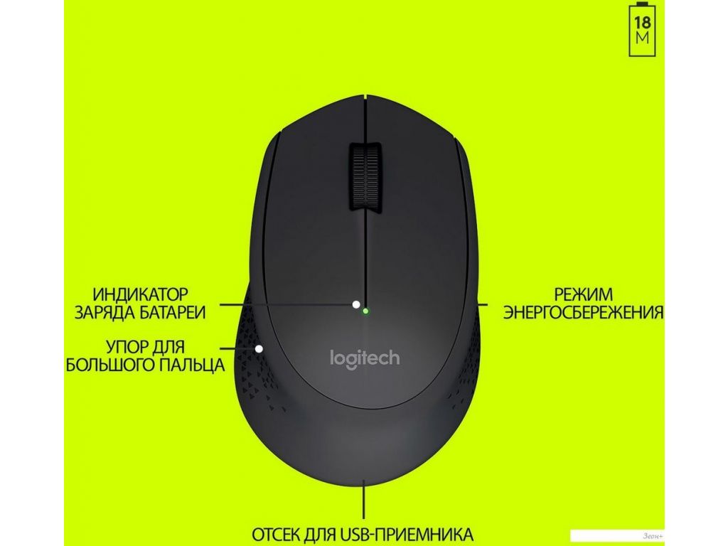 Мышь Logitech Wireless Mouse M280 Black