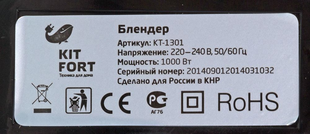 Стационарный блендер Kitfort KT-1301