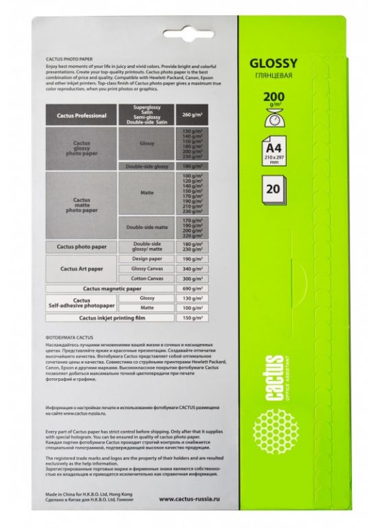 Фотобумага CACTUS Глянцвая А4 200 г/м2 20 листов (CS-GA420020)