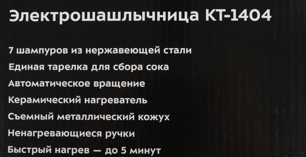 Kitfort КТ-1404