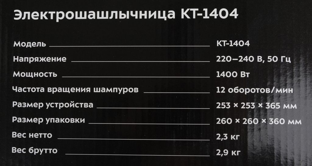 Kitfort КТ-1404