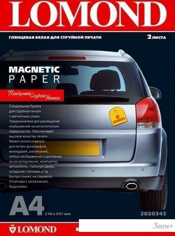 Фотобумага Lomond Magnetic Paper glossy A4, 660 г/м2 2л (2020345)