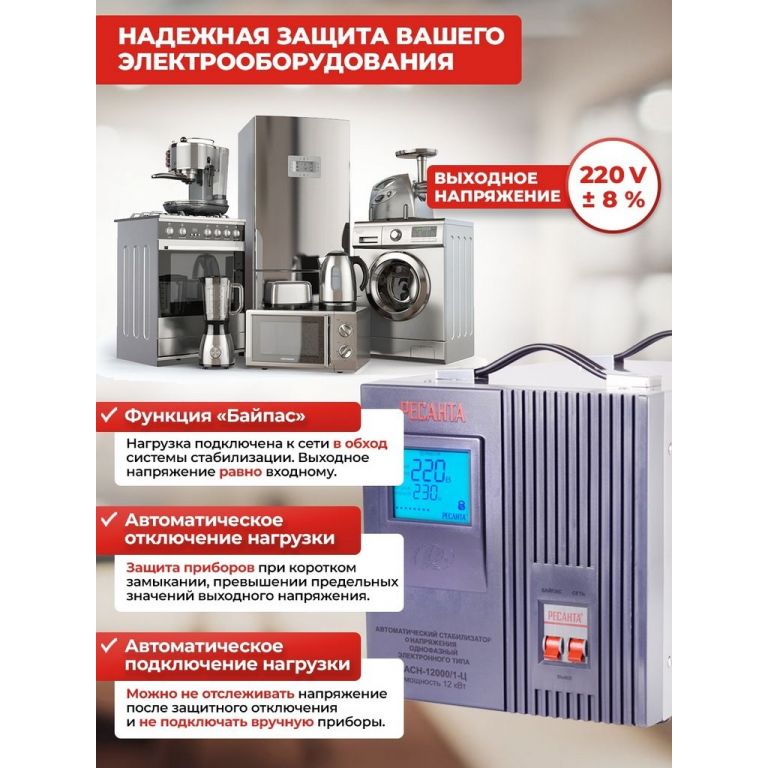 Стабилизатор напряжения Ресанта АСН-12000/1-Ц