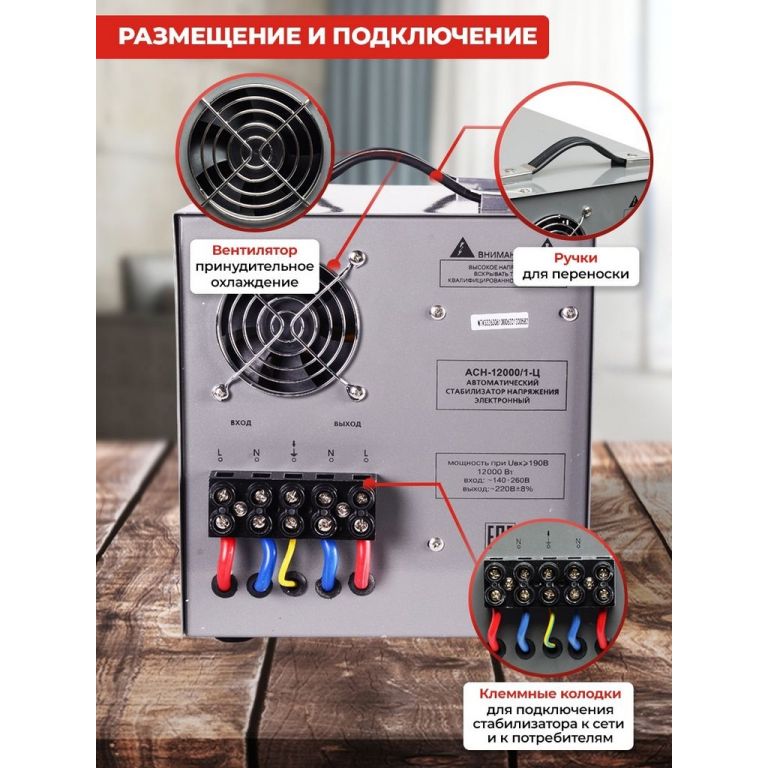 Стабилизатор напряжения Ресанта АСН-12000/1-Ц