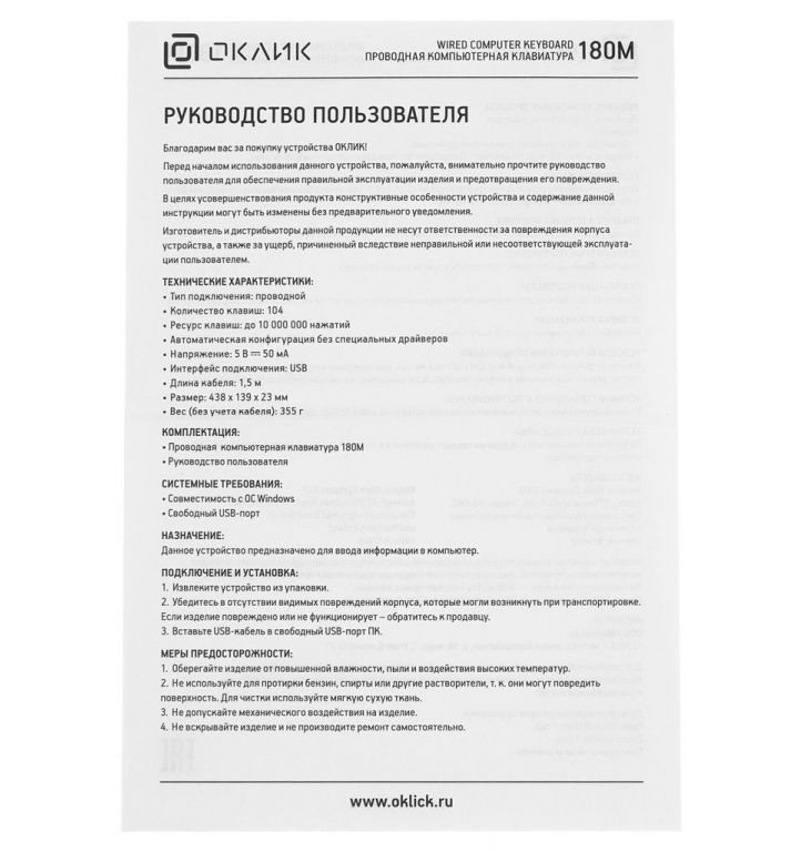 Клавиатура Oklick 180M Standard Keyboard