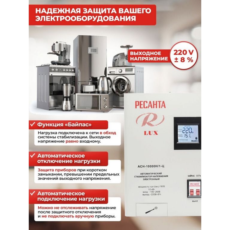 Стабилизатор напряжения Ресанта АСН-10000/1-Ц