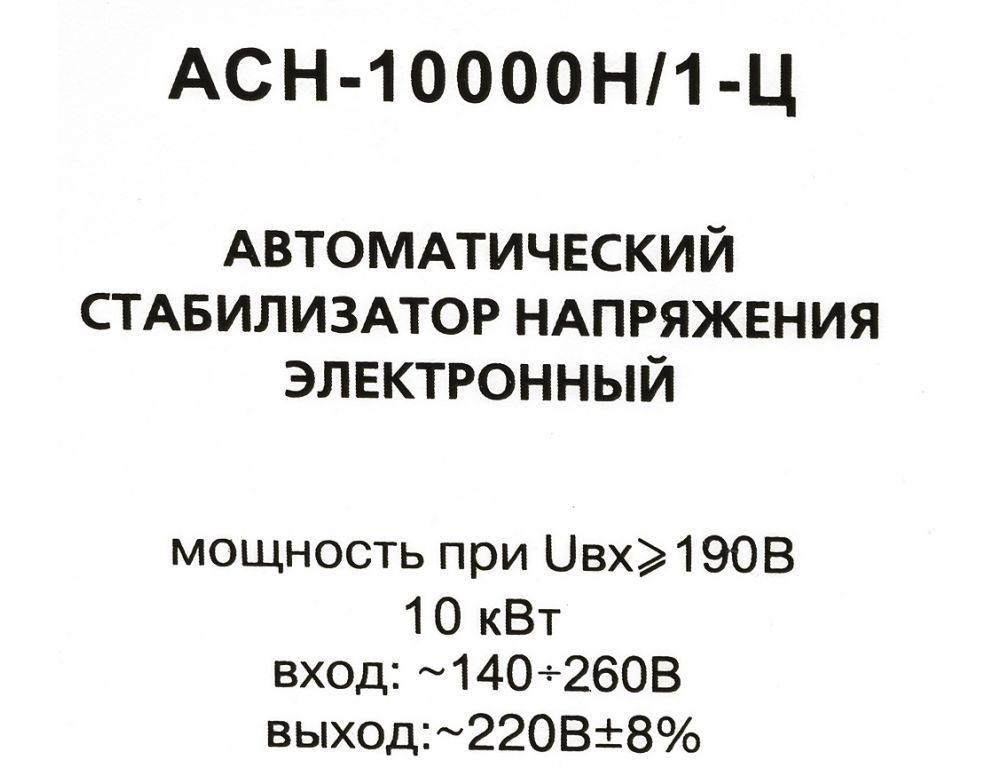 Стабилизатор напряжения Ресанта АСН-10000/1-Ц