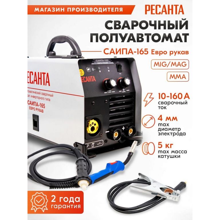 Сварочный инвертор Ресанта САИПА-165