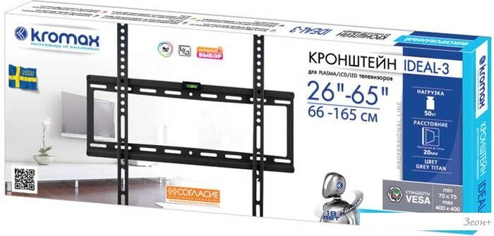 Кронштейн Kromax IDEAL-3