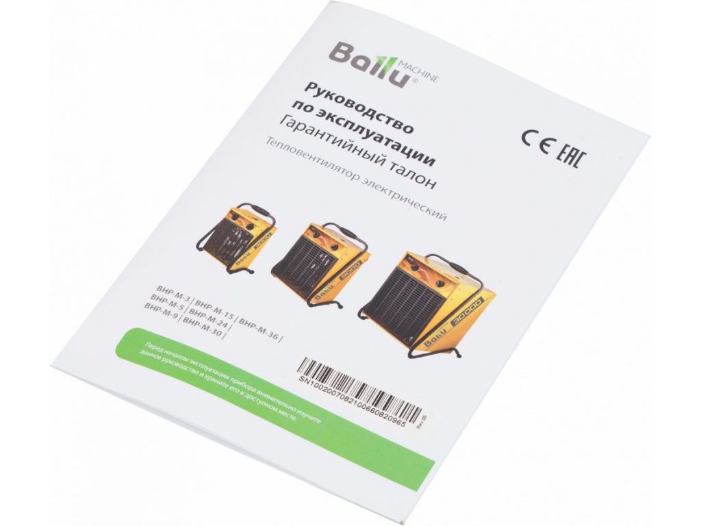 Электрическая тепловая пушка Ballu BHP-M-5