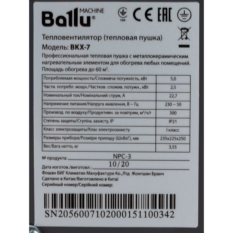 Электрическая тепловая пушка Ballu BKX-7