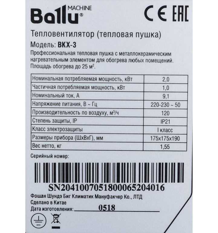 Электрическая тепловая пушка Ballu BKX-3