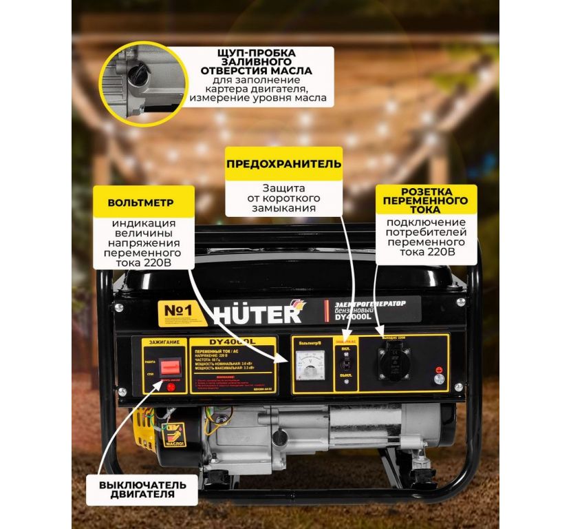 Бензиновый генератор Huter DY4000L