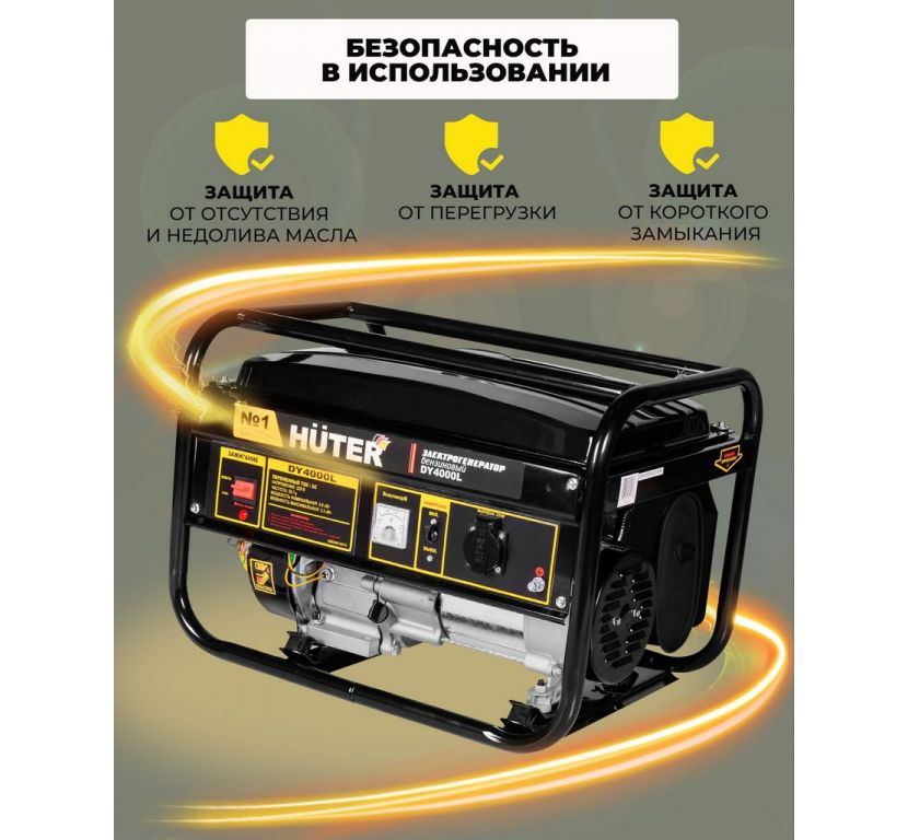 Бензиновый генератор Huter DY4000L