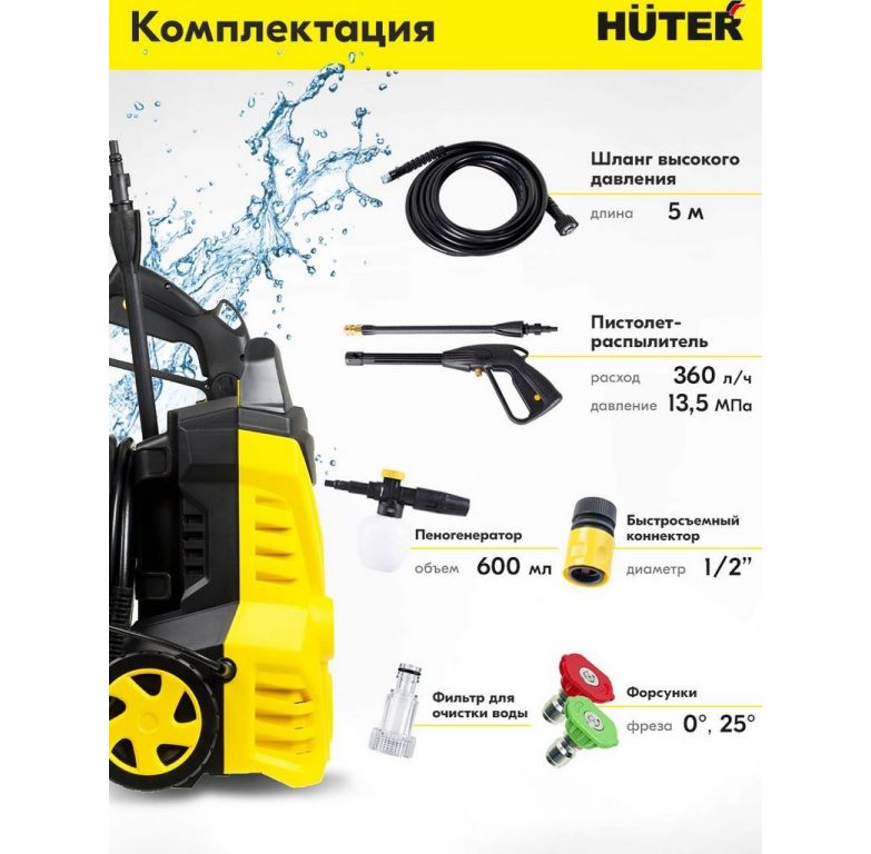 Мойка высокого давления Huter M135-HP