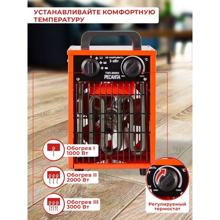 Тепловая пушка Ресанта ТЭП-3000Н
