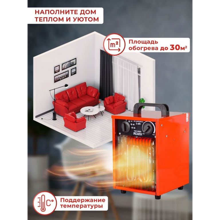 Тепловая пушка Ресанта ТЭП-3000Н