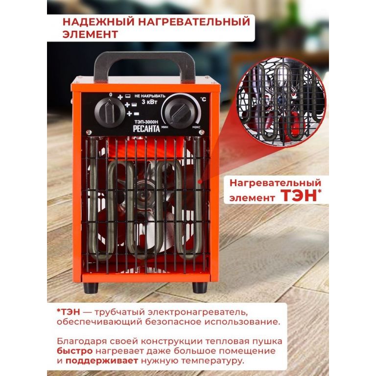 Тепловая пушка Ресанта ТЭП-3000Н