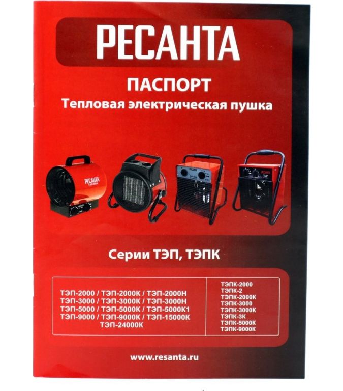 Тепловая пушка Ресанта ТЭП-3000Н
