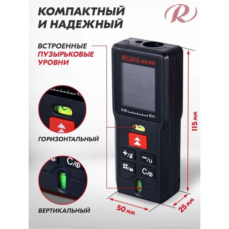 Лазерный дальномер Ресанта ДЛ-60
