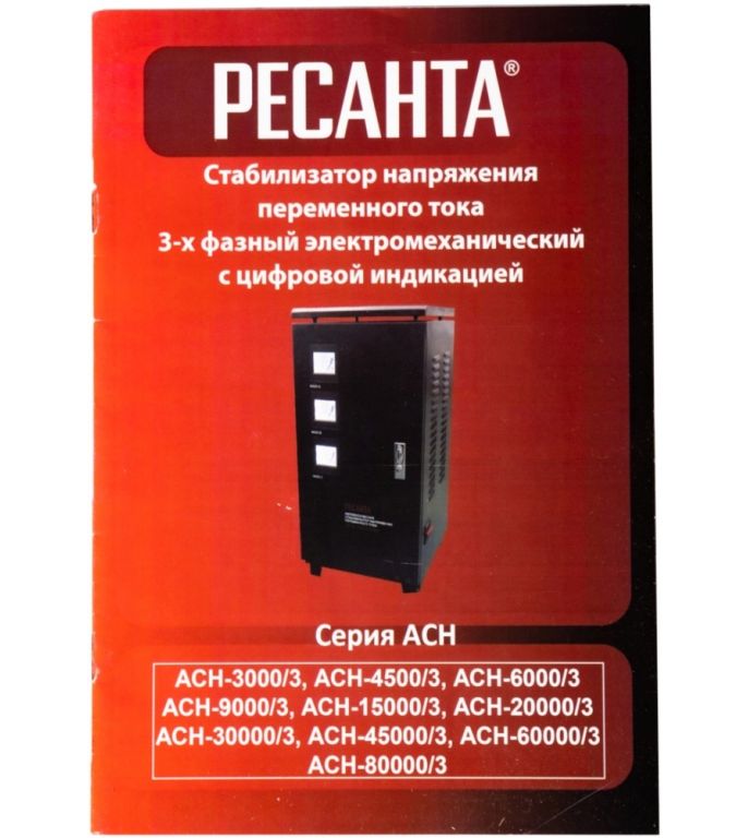 Стабилизатор напряжения Ресанта АСН-9000/3-ЭМ