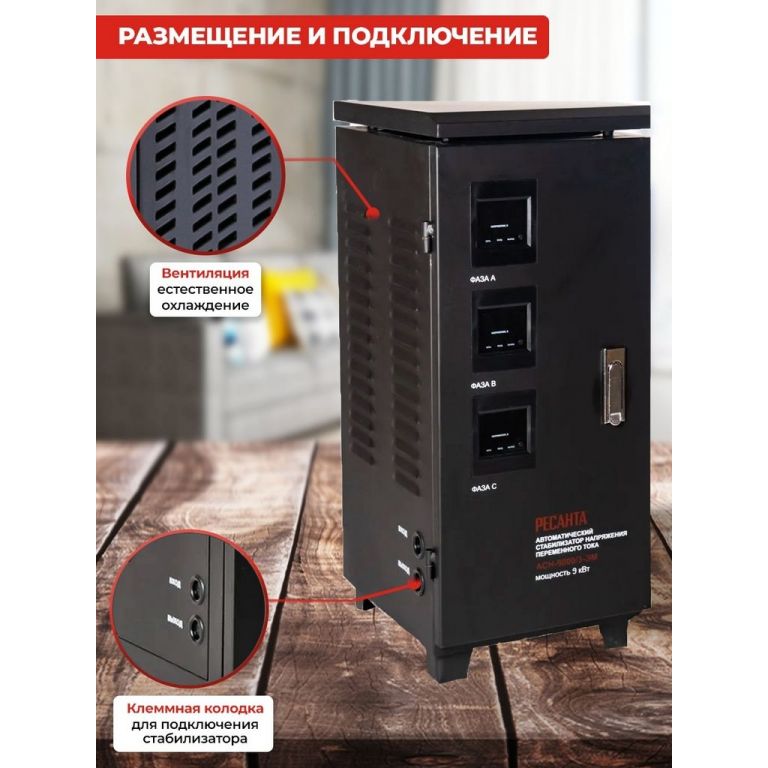 Стабилизатор напряжения Ресанта АСН-9000/3-ЭМ