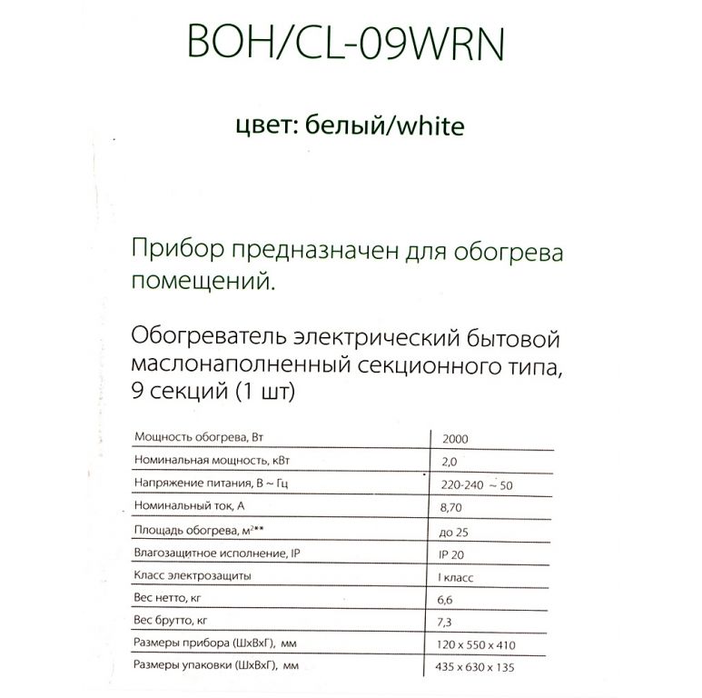 Масляный радиатор Ballu Classic BOH/CL-09WRN 2000