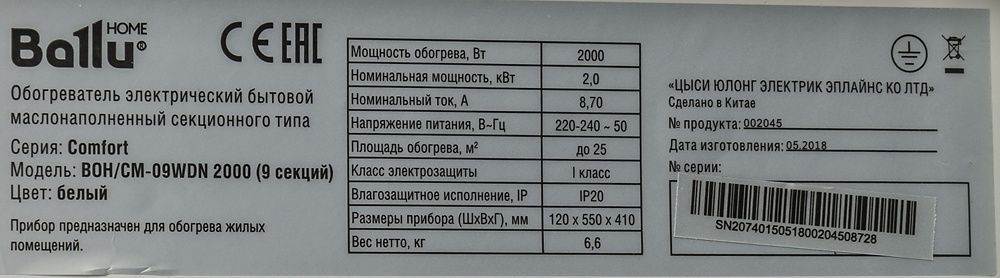 Масляный радиатор Ballu Comfort BOH/CM-09WDN 2000