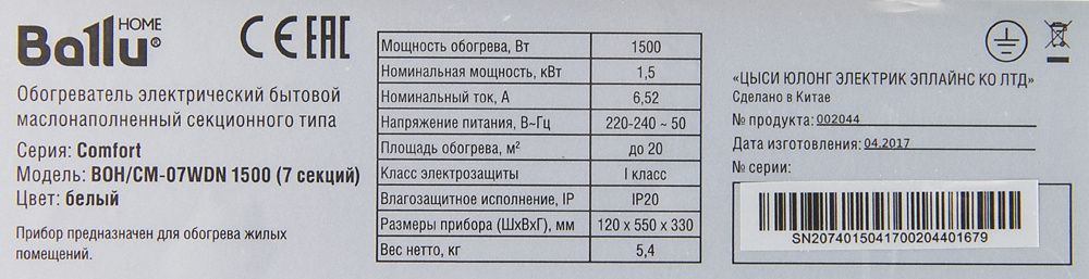 Масляный радиатор Ballu Comfort BOH/CM-07WDN 1500