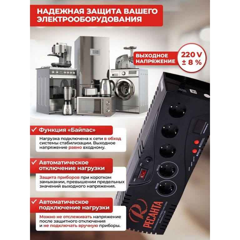 Стабилизатор напряжения Ресанта C2000