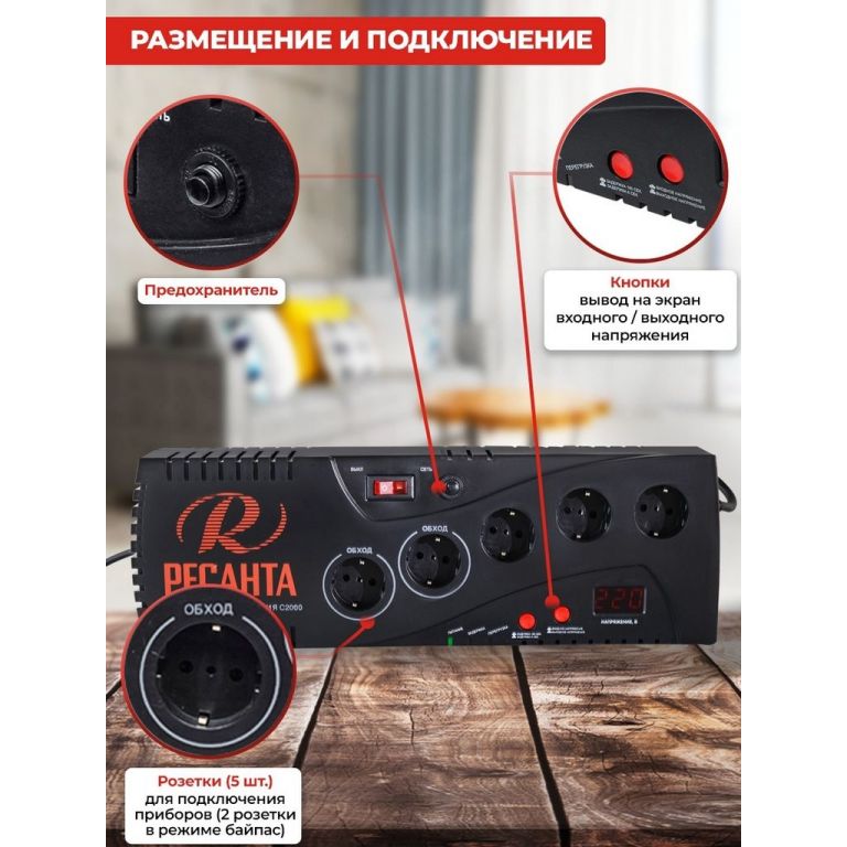 Стабилизатор напряжения Ресанта C2000
