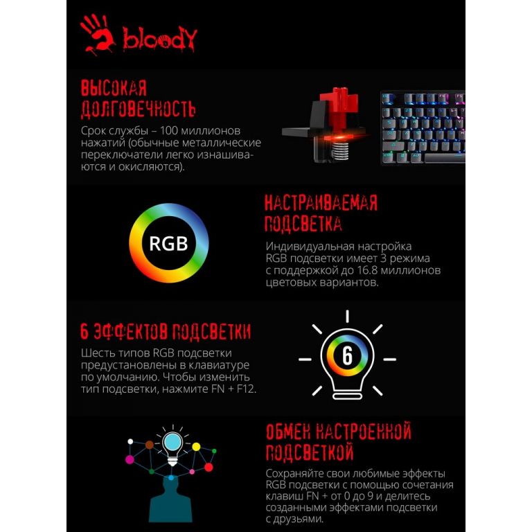 Клавиатура A4Tech Bloody B820R (LK Red)