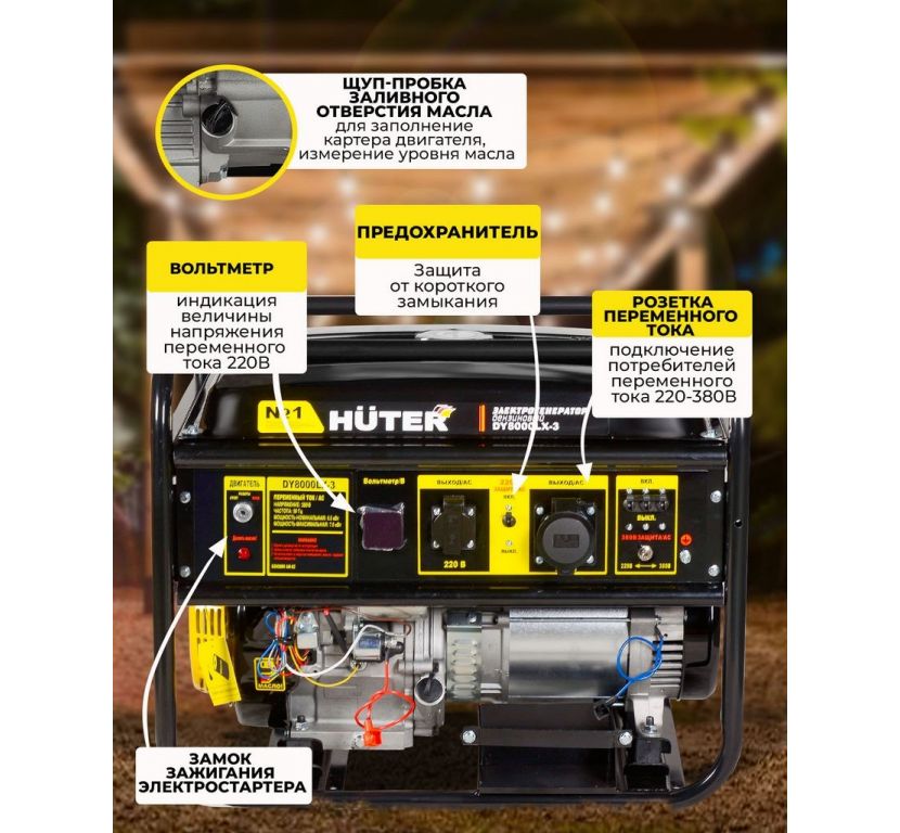 Бензиновый генератор Huter DY8000LX-3