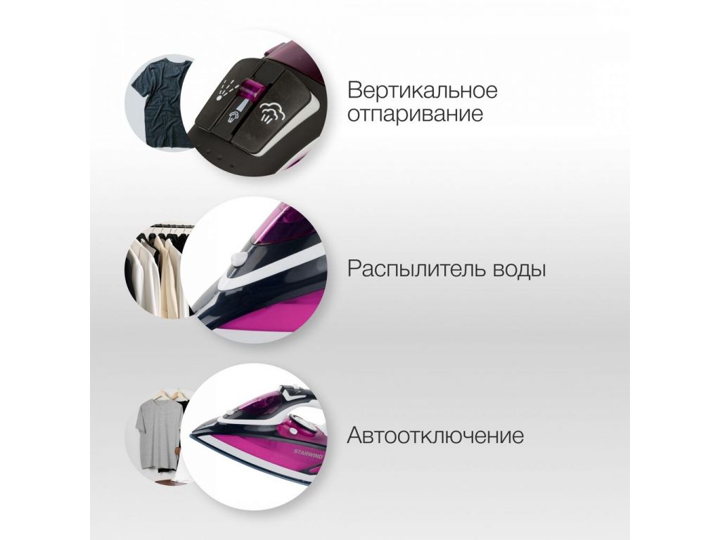 Утюг StarWind SIR7927