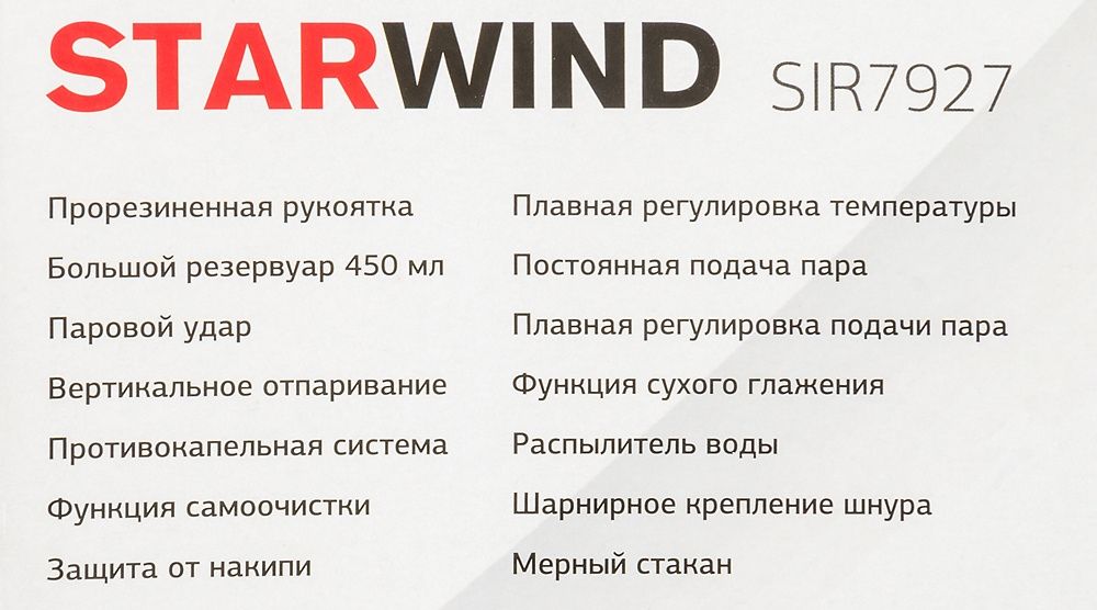 Утюг StarWind SIR7927