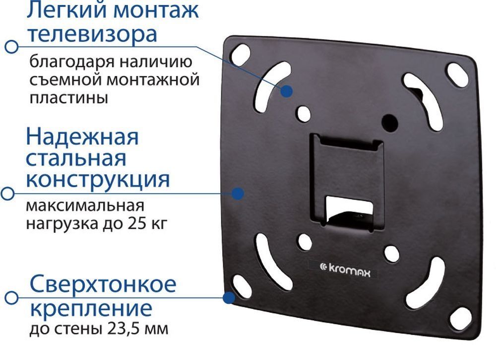 Кронштейн Kromax OPTIMA-100 (черный)