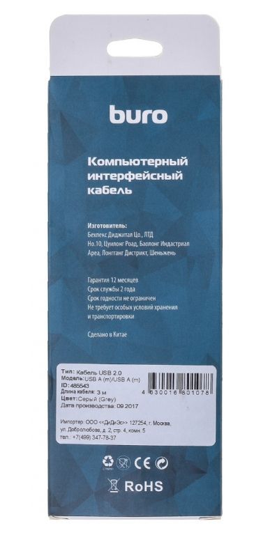 Кабель USB2.0 Buro USB A (m)/USB A (m) 3м (BHP RET USB_AM30)