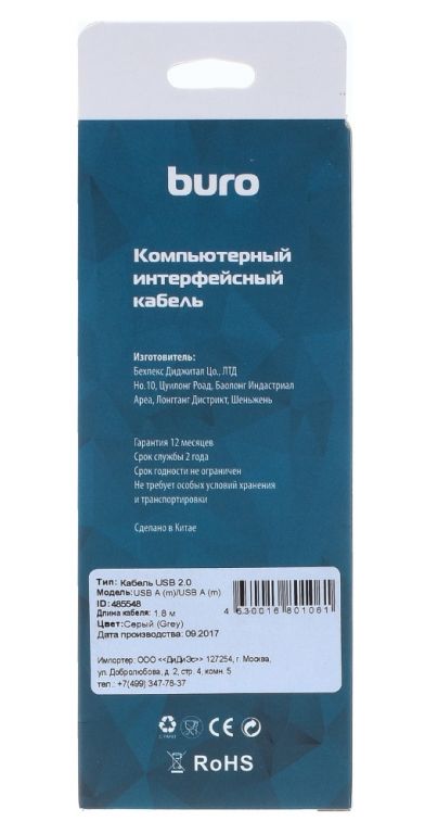 Кабель USB2.0 Buro USB A (m)/USB A (m) 1.8м (BHP RET USB_AM18)