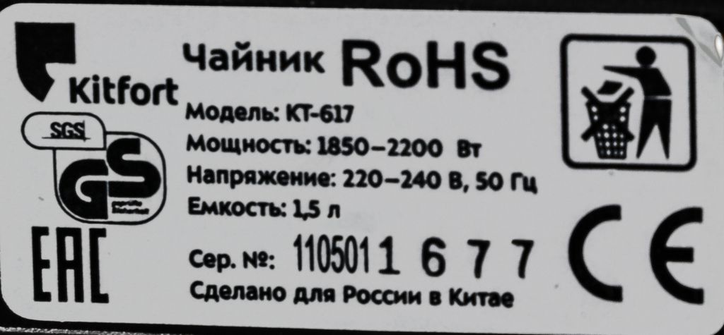 Чайник Kitfort KT-617