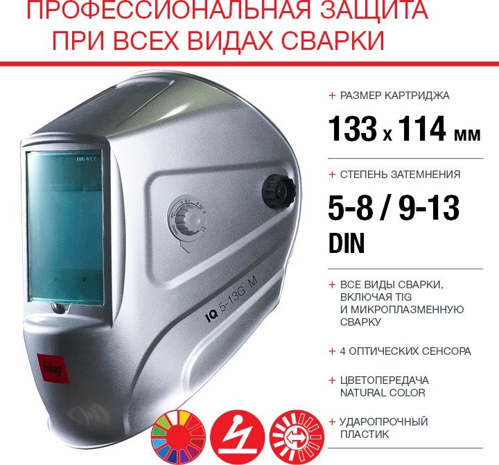 Сварочная маска Fubag Ultima 5-13 Visor