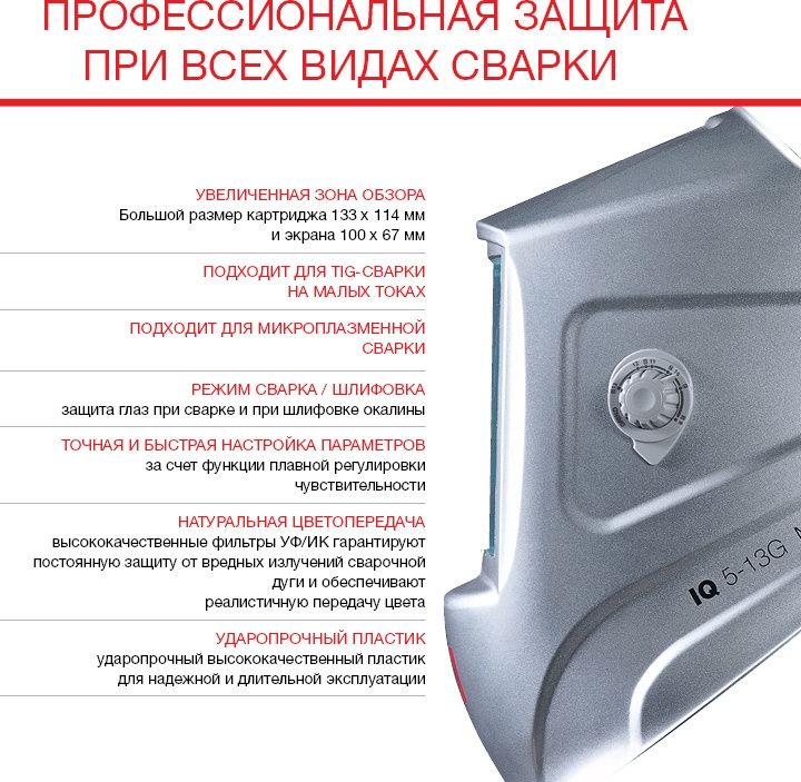 Сварочная маска Fubag Ultima 5-13 Visor