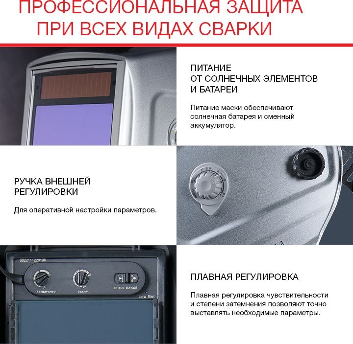 Сварочная маска Fubag Ultima 5-13 Visor