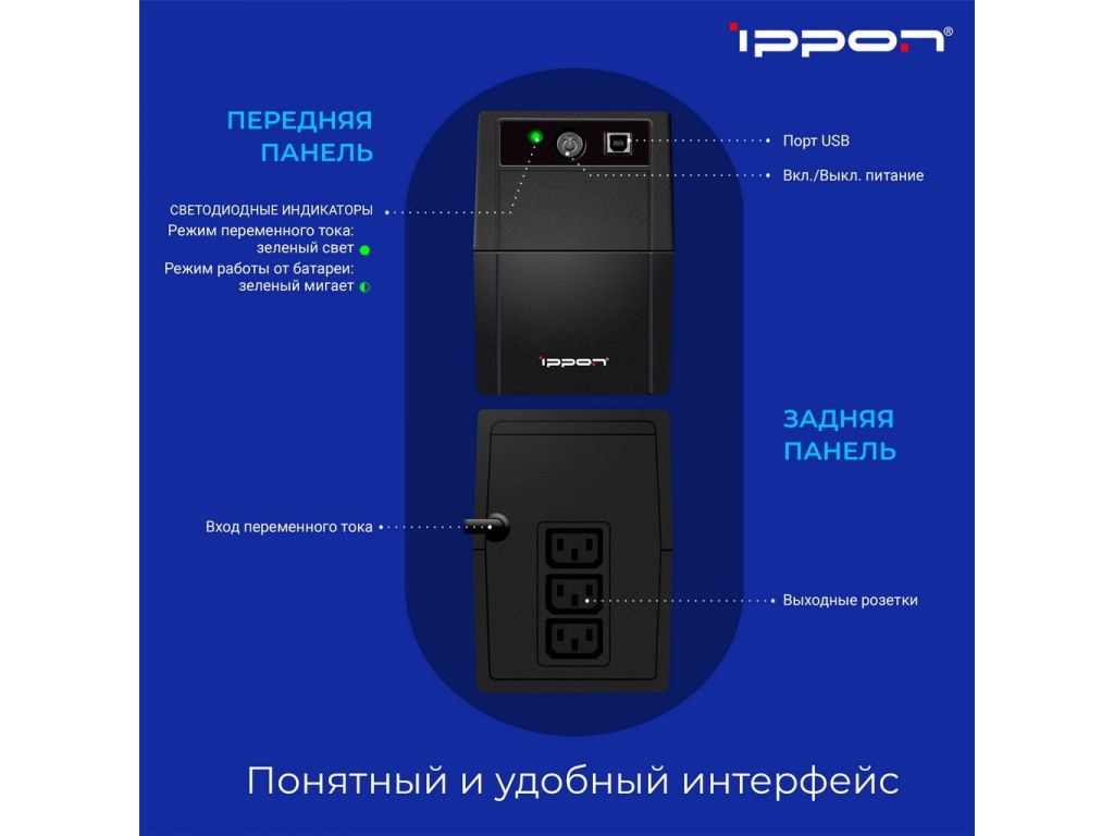 Источник бесперебойного питания IPPON Back Basic 850