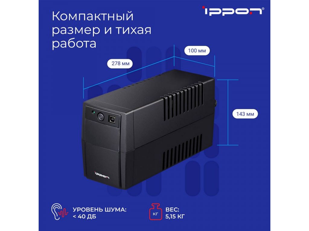 Источник бесперебойного питания IPPON Back Basic 850