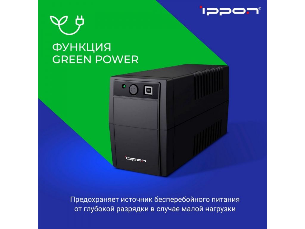 Источник бесперебойного питания IPPON Back Basic 850