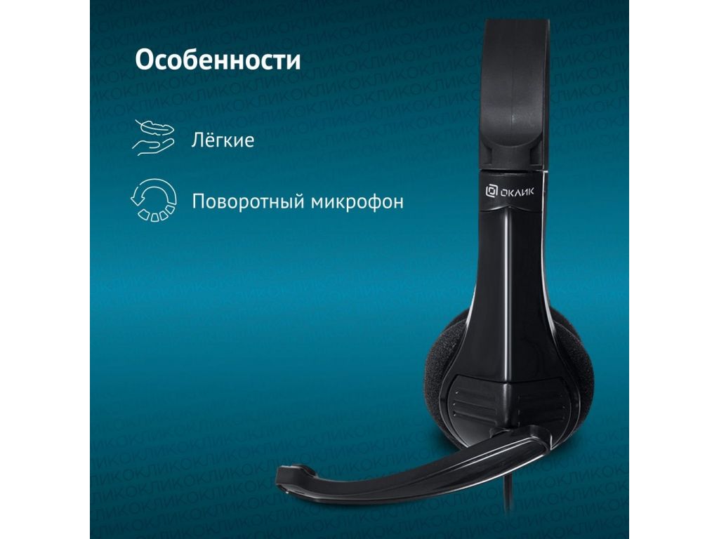 Наушники Oklick HS-M150 (черный)