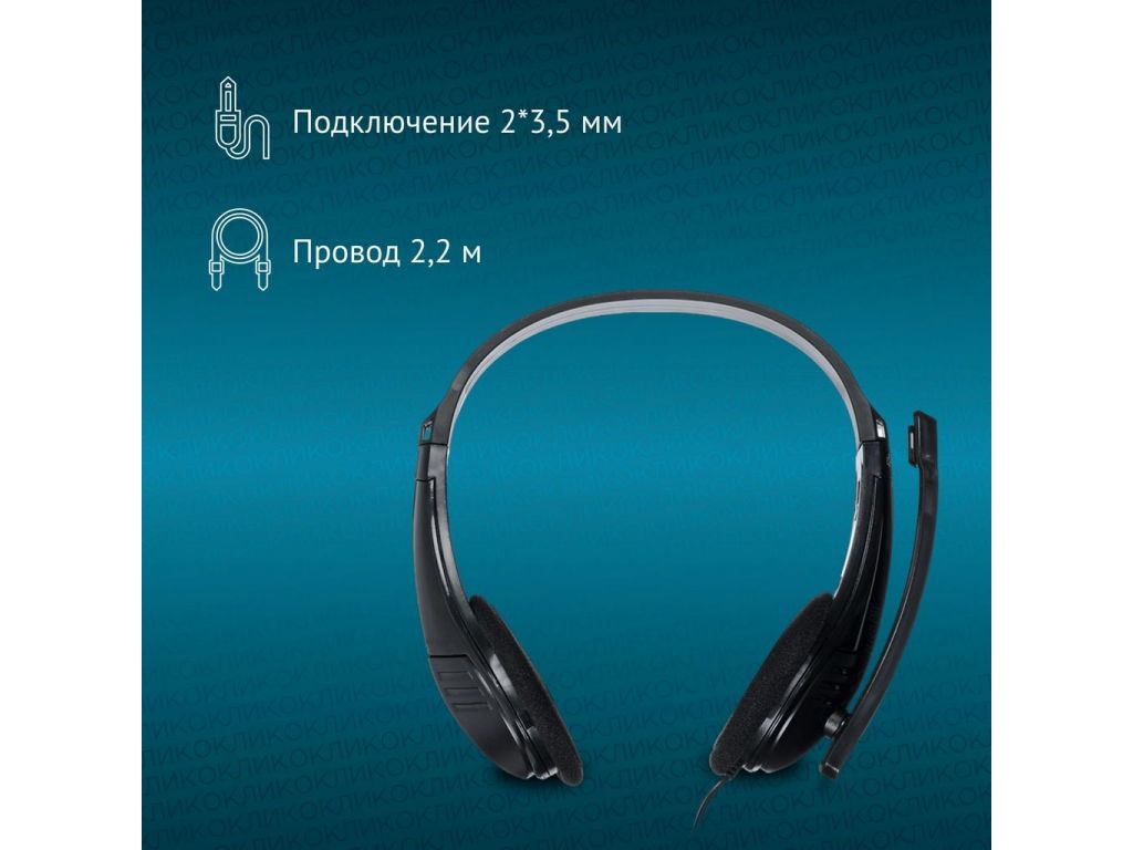 Наушники Oklick HS-M150 (черный)