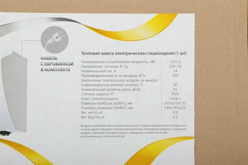 Тепловая завеса Ballu BHC-CE-3