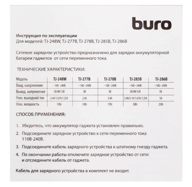 Сетевое зар./устр. Buro TJ-248W 2.4A+1.67A+1.25A универсальное белый