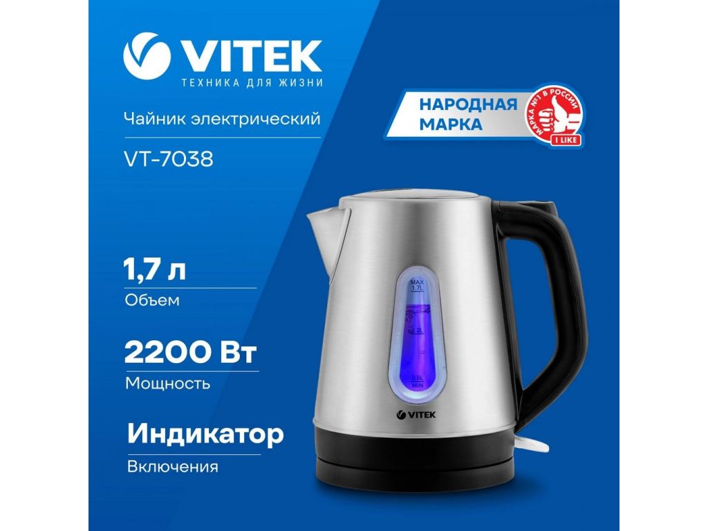 Чайник Vitek VT-7038 ST